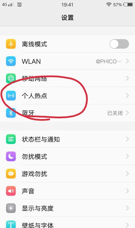 金立手机打开个人热点的操作过程截图