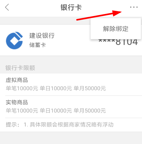 全民小视频APP将银行卡解绑的操作过程截图