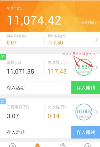 在考拉理财里进行提现的操作过程截图