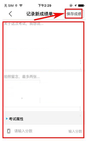 纳米盒APP创建成绩单的基础操作截图