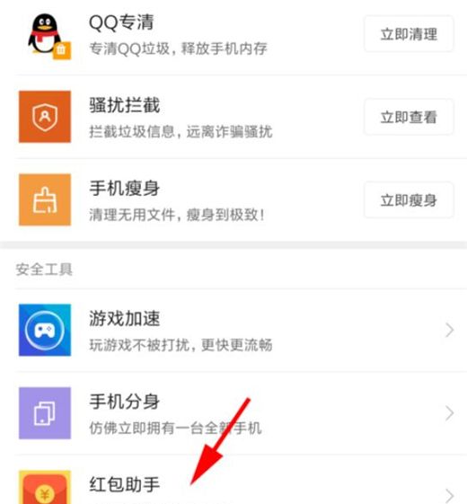 小米10红包助手开启具体方法截图