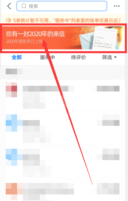 支付宝上线2020年度账单 查看支付宝你有一封2020年的来信方法截图