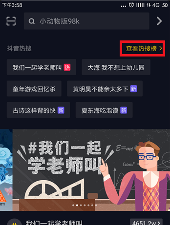 在抖音里查看热搜榜的简单操作截图