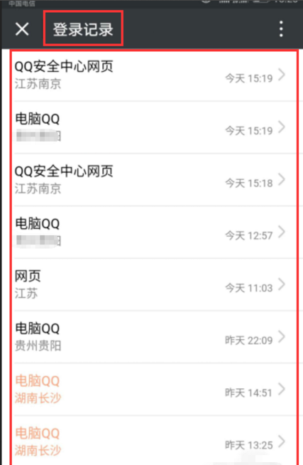 微信APP查QQ登录历史的简单操作截图