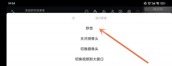 钉钉在线课堂怎么关闭声音?钉钉在线课堂关闭声音教程截图