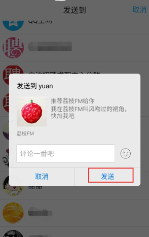 荔枝fm添加好友的操作过程截图