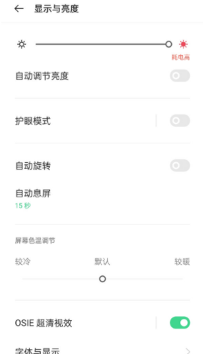 OPPOReno6Pro有DC调光功能吗?OPPOReno6Pro支持DC调光吗截图