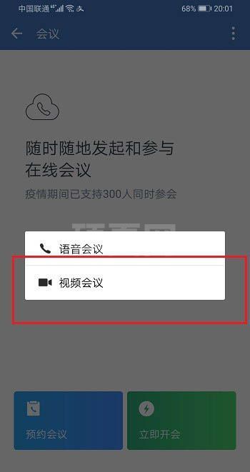 企业微信怎么开启悬浮窗视频会议？企业微信开启悬浮窗视频会议的教程截图