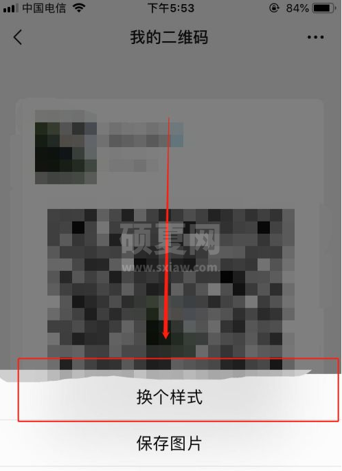 微信二维码名片如何恢复原来的样式?微信二维码名片恢复原来式样方法截图