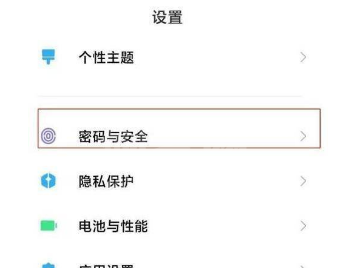 小米11青春版怎么设置锁屏密码?小米11青春版设置锁屏密码的方法截图