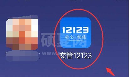 交管12123如何添加电子邮箱?交管12123添加电子邮箱的方法