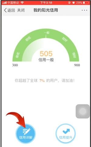 微博中找到阳光信用位置的具体操作截图