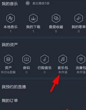 阿里星球开通音乐包的方法步骤截图