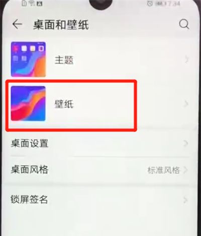 荣耀畅玩8a设置锁屏壁纸的简单操作教程截图