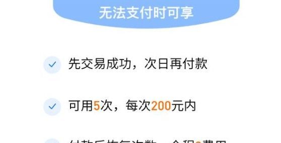 支付宝晚点付如何开通使用 支付宝晚点付开通教程使用方法截图