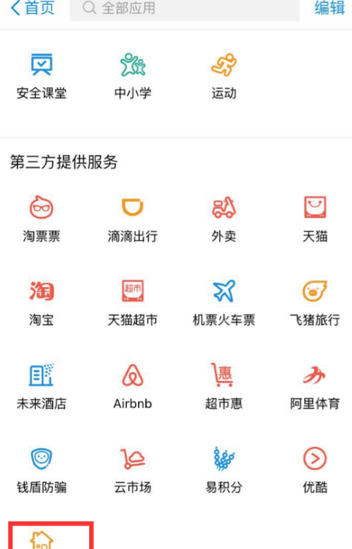 支付宝里租房平台使用过程讲解截图