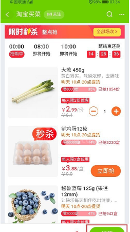 淘宝买菜怎么提货？淘宝买菜提货教程分享截图