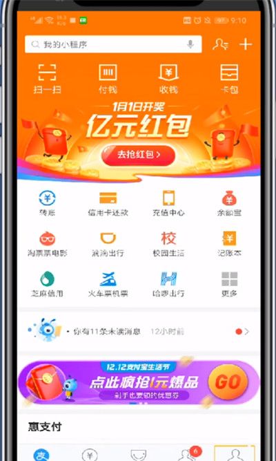 口碑中设置付款方式的方法步骤截图