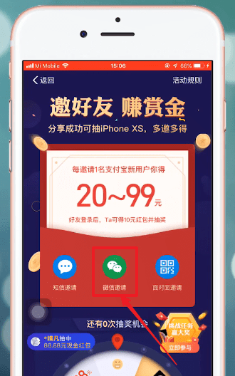 支付宝APP邀请新用户的图文操作过程截图