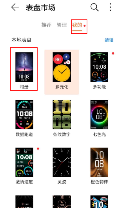 华为手表怎样自定义表盘桌面?华为手表自定义表盘桌面步骤截图