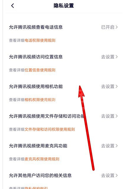 腾讯视频在哪开启访问位置权限 腾讯视频开启访问位置权限方法截图