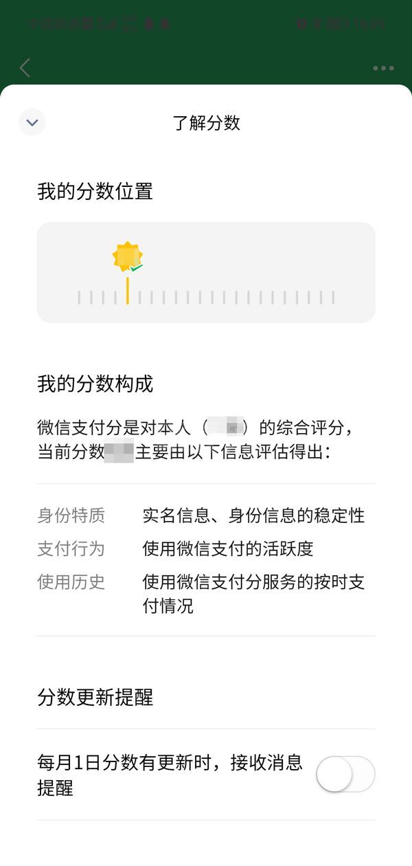 微信支付分最高多少分?微信支付分最高分介绍截图