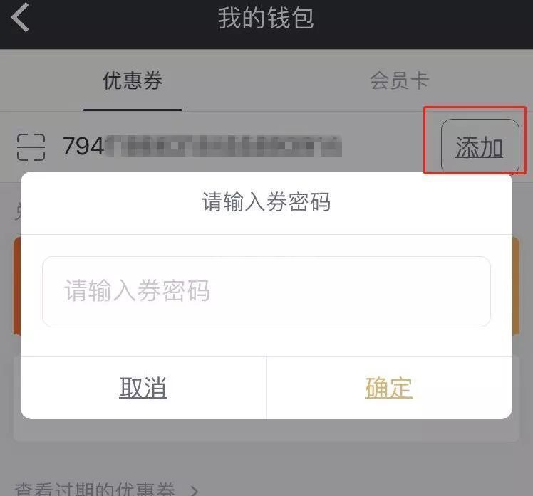 万达电影app兑换券怎么绑定 万达电影app绑定兑换券的方法截图