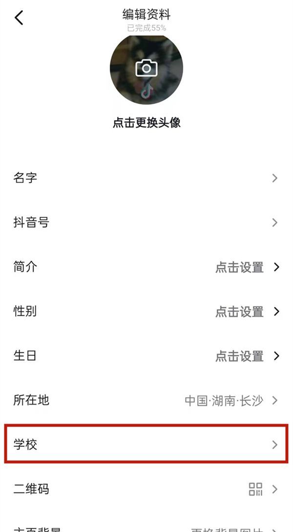 抖音在哪关闭学校可见？抖音设置学校仅自己可见方法介绍截图