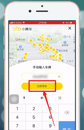 ofo共享单车APP通过车码开锁的详细操作截图