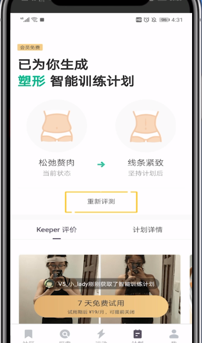 Keep重新设置计划的简单步骤截图