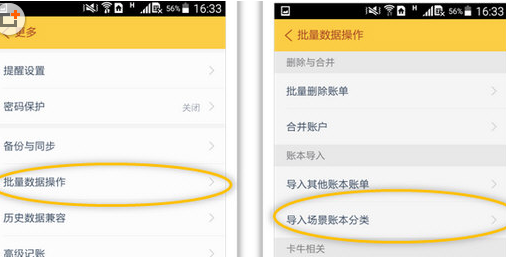 随手记APP导入场景账本分类的图文操作截图