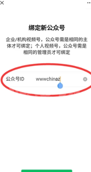 微信视频号如何设置绑定公众号 微信视频号绑定公众号设置教程截图