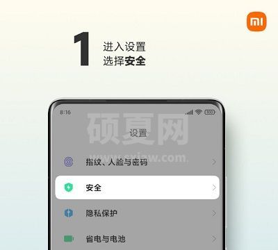 小米mix4sim卡安全保护功能怎么设置？小米mix4sim卡安全保护功能设置教程