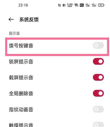 一加9如何关闭拨号按键音?一加9关闭拨号按键音方法截图