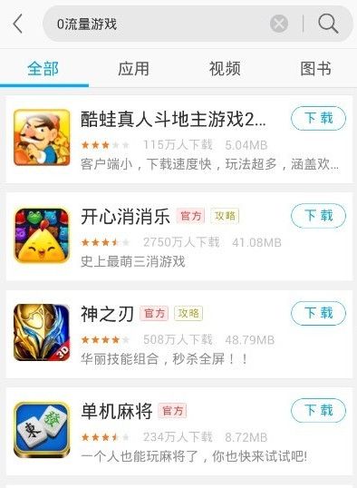 应用宝里任性搜功能使用讲解截图