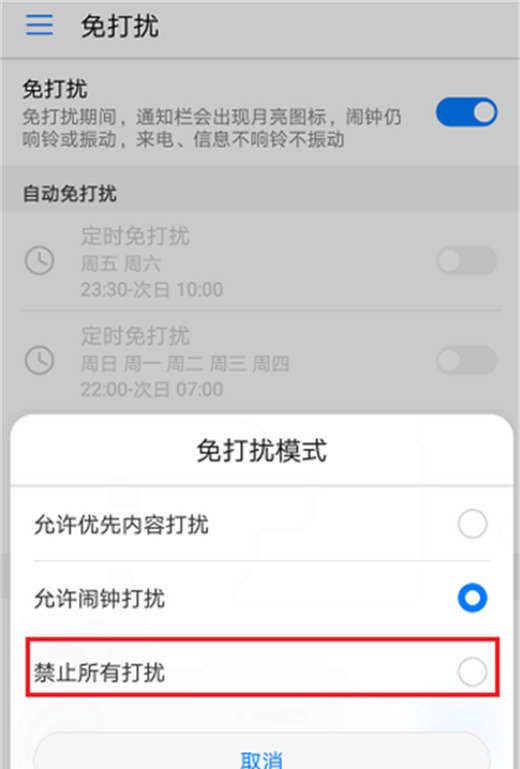 在荣耀magic2中设置免打扰的具体图文讲解截图