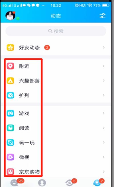 qq功能进行打开的操作教程截图