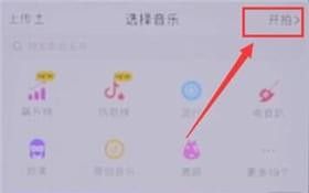 抖音设置自动拍摄的基础操作截图