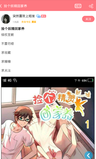 第一弹里漫画功能使用讲解截图