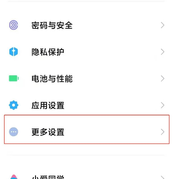 红米note9pro呼吸灯如何开启 红米note9pro呼吸灯提醒方法截图