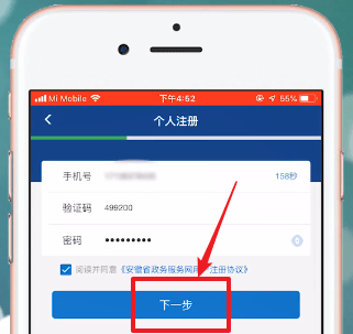 皖事通APP进行注册的操作流程截图