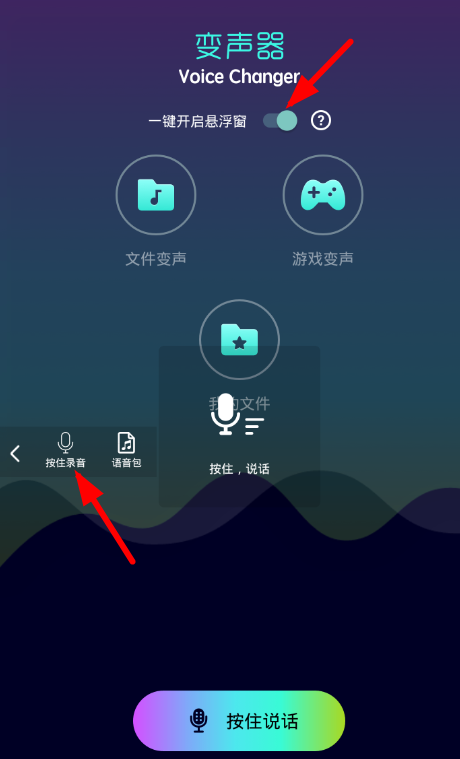 全能变声器app使用的方法介绍截图