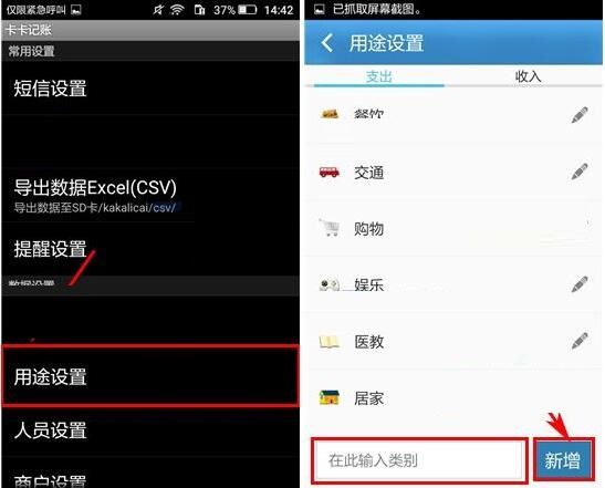 卡卡记账APP新增记账用途的图文操作截图