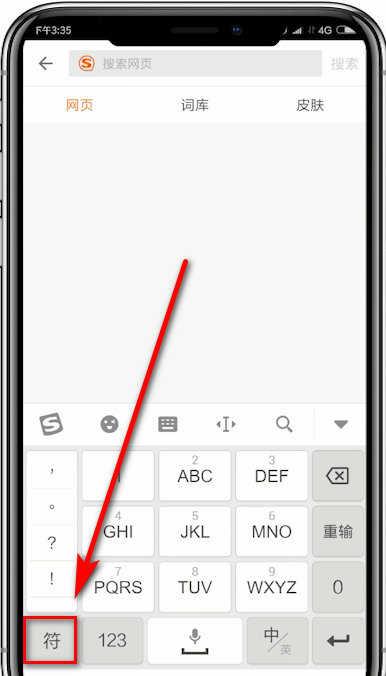 搜狗输入法输入音标的简单操作讲述截图