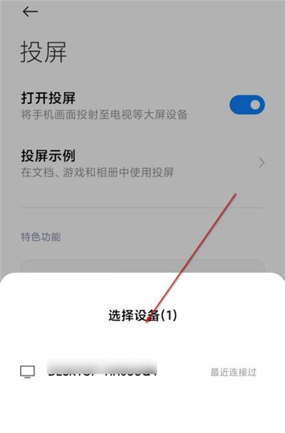 miui12中投屏的使用方法教程截图