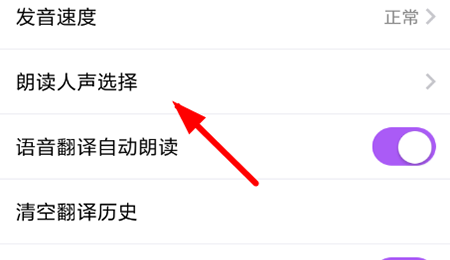 腾讯翻译君怎么设置男声 腾讯翻译君设置声音方法教程截图