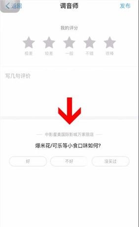 淘票票进行评价的详细操作截图