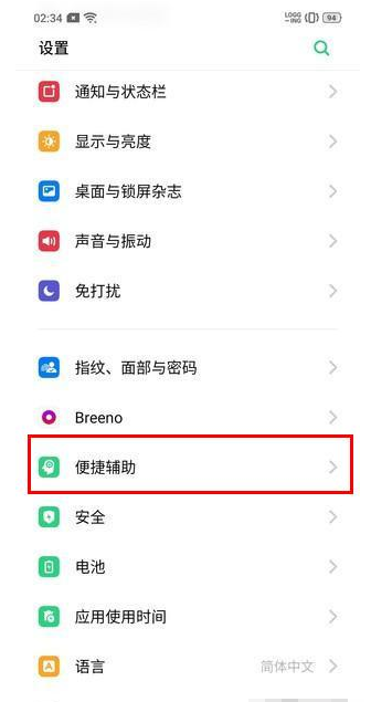 realmex2设置导航手势的操作步骤截图