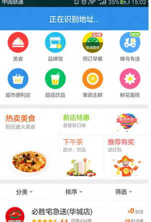 饿了么APP举报商家的操作步骤