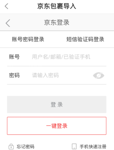 菜鸟裹裹绑定京东账号的操作流程截图
